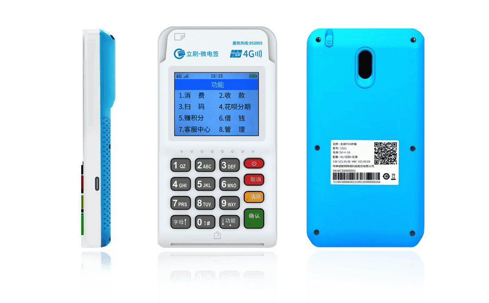 巴宜立刷电签POS机